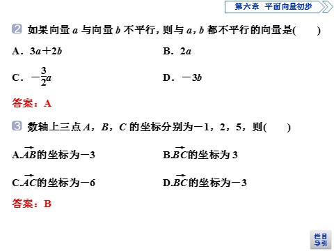 高中数学新B版必修二册6.2.1　向量基本定理  6.2.2　直线上向量的坐标及其运算第10页