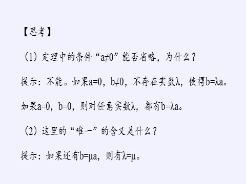 高中数学新B版必修二册6.2.1  向量基本定理第5页