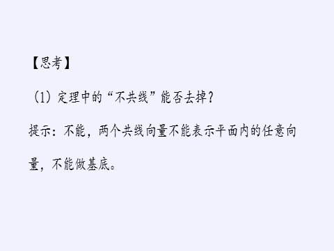 高中数学新B版必修二册6.2.1  向量基本定理第7页