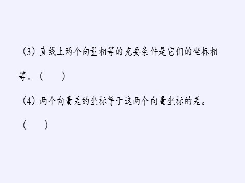 高中数学新B版必修二册6.2.2  直线上向量的坐标及其运第10页