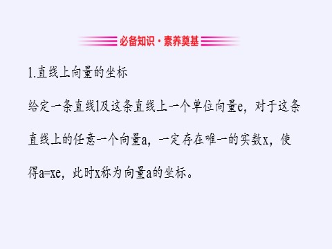 高中数学新B版必修二册6.2.2  直线上向量的坐标及其运第4页