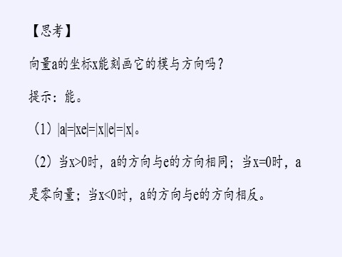 高中数学新B版必修二册6.2.2  直线上向量的坐标及其运第6页