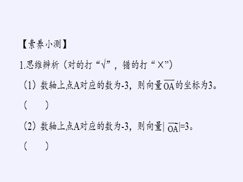 高中数学新B版必修二册6.2.2  直线上向量的坐标及其运第9页