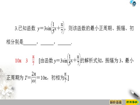 高中数学新B版必修三册7.3.2　正弦型函数的性质与图像第10页