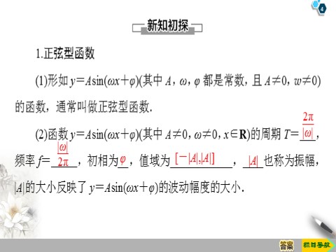 高中数学新B版必修三册7.3.2　正弦型函数的性质与图像第4页