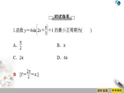 高中数学新B版必修三册7.3.2　正弦型函数的性质与图像第8页