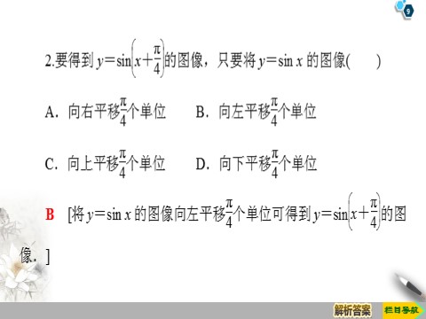 高中数学新B版必修三册7.3.2　正弦型函数的性质与图像第9页