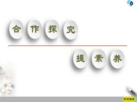 高中数学新B版必修三册8.2.1　两角和与差的余弦第9页