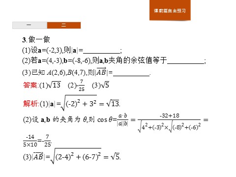 高中数学新A版必修二册6.3   平面向量基本定理及坐标表示  (2)第7页