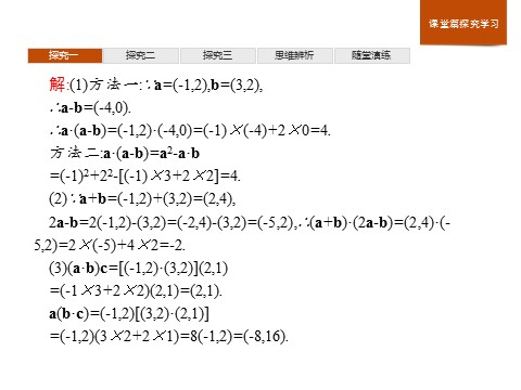高中数学新A版必修二册6.3   平面向量基本定理及坐标表示  (2)第9页