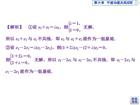 高中数学新A版必修二册6.3   平面向量基本定理及坐标表示  (4)第10页