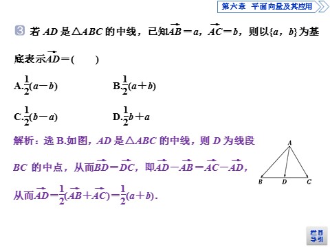 高中数学新A版必修二册6.3   平面向量基本定理及坐标表示  (4)第8页
