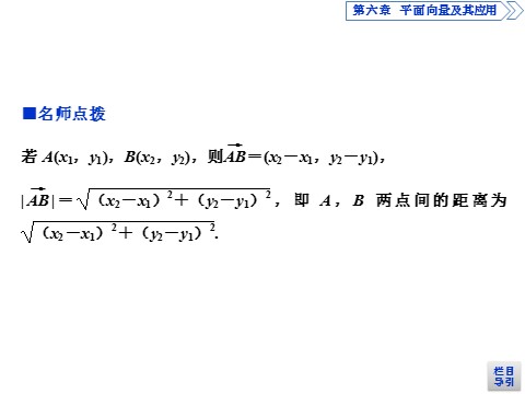 高中数学新A版必修二册6.3   平面向量基本定理及坐标表示  (1)第6页