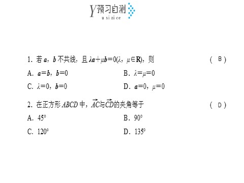 高中数学新A版必修二册6.3   平面向量基本定理及坐标表示  (5)第7页