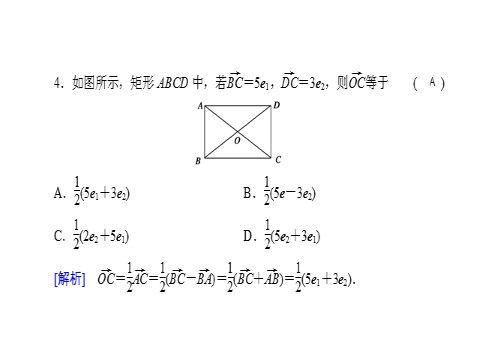 高中数学新A版必修二册6.3   平面向量基本定理及坐标表示  (5)第9页