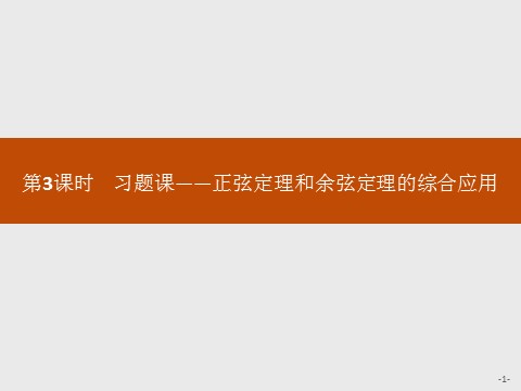 高中数学新A版必修二册6.4   平面向量的应用 (9)第1页