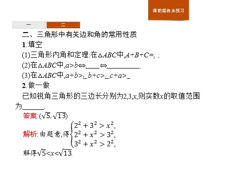 高中数学新A版必修二册6.4   平面向量的应用 (9)第5页