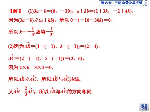 高中数学新A版必修二册6.4   平面向量的应用 (3)第9页