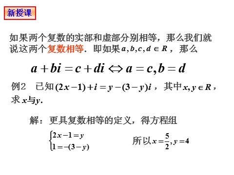 高中数学新A版必修二册7.1  复数的概念 (1)第8页