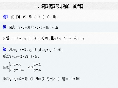 高中数学新A版必修二册7.2   复数的四则运算 (3)第9页