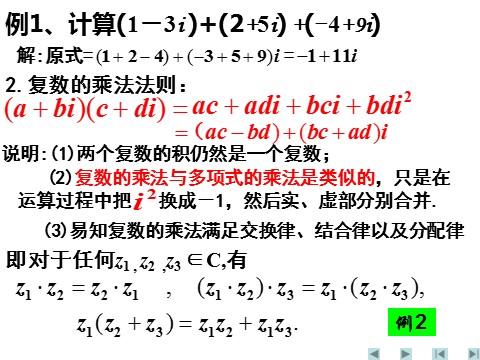 高中数学新A版必修二册7.2   复数的四则运算 (2)第4页