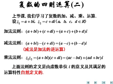高中数学新A版必修二册7.2   复数的四则运算 (1)第2页