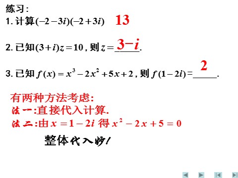 高中数学新A版必修二册7.2   复数的四则运算 (1)第3页