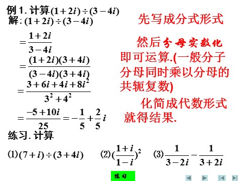 高中数学新A版必修二册7.2   复数的四则运算 (1)第6页