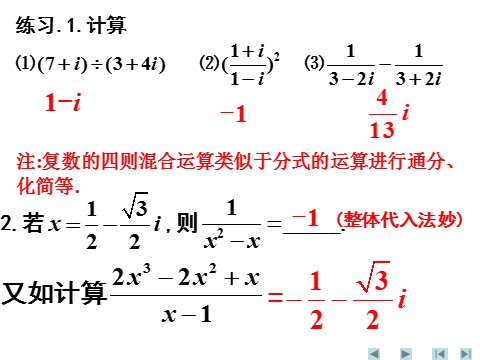高中数学新A版必修二册7.2   复数的四则运算 (1)第7页