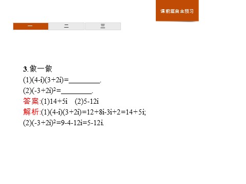 高中数学新A版必修二册7.2   复数的四则运算 (2)第5页