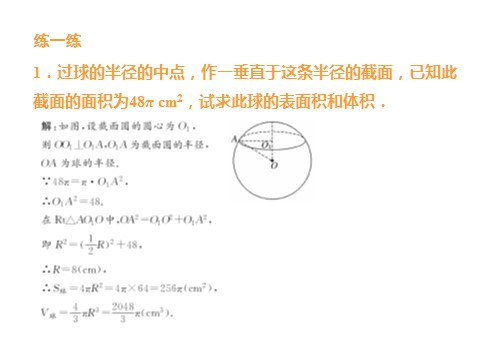 高中数学新A版必修二册8.1   基本立体图形 (3)第10页