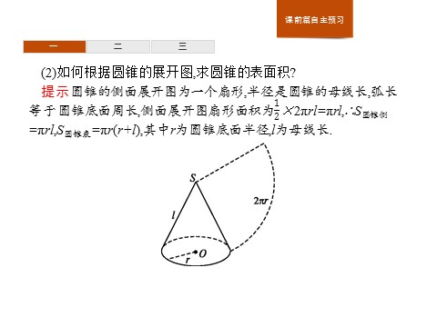 高中数学新A版必修二册8.3   简单几何体的表面积与体积 (6)第4页