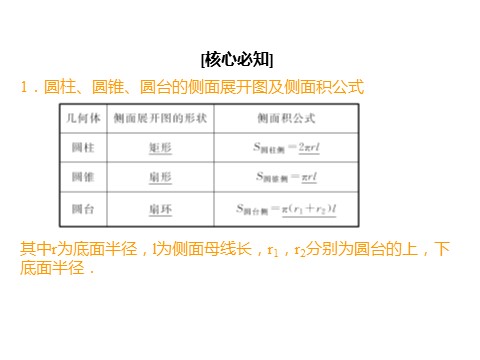 高中数学新A版必修二册8.3   简单几何体的表面积与体积 (1)第3页