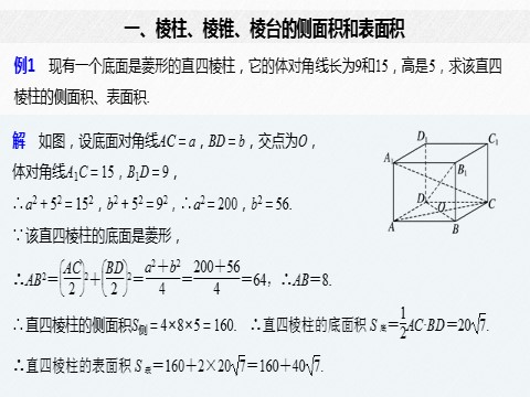 高中数学新A版必修二册8.3   简单几何体的表面积与体积 (2)第10页