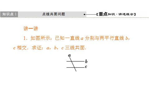 高中数学新A版必修二册8.4   空间点、直线、平面之间的位置关系 (1)第8页