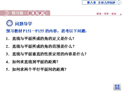 高中数学新A版必修二册8.6   空间直线、平面的垂直 (5)第3页