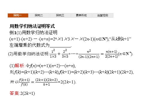 高中数学新A版选修二册4.4   数学归纳法 (1)第5页