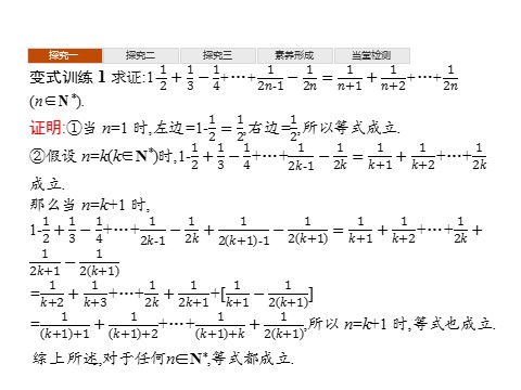 高中数学新A版选修二册4.4   数学归纳法 (1)第8页