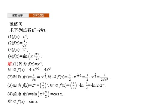 高中数学新A版选修二册5.2   导数的运算 (1)第8页