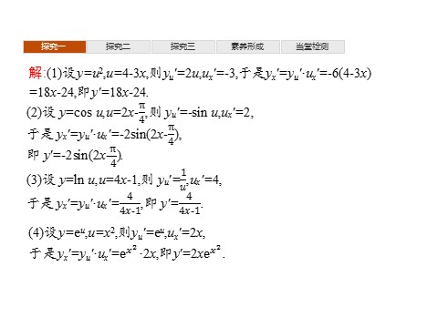 高中数学新A版选修二册5.2   导数的运算 (2)第8页
