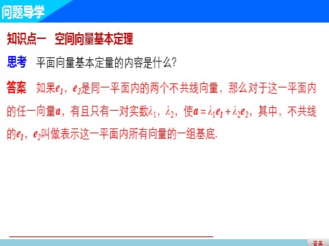 高中数学新A版选修一册1.2  空间向量基本定理 (1)第3页