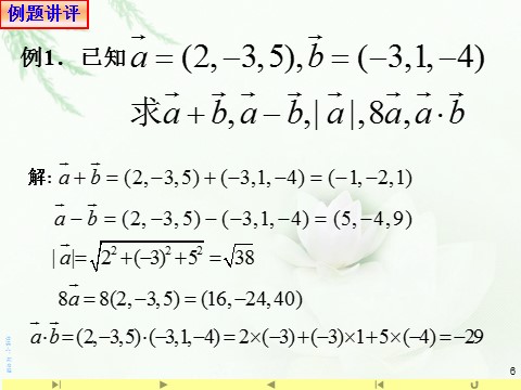 高中数学新A版选修一册1.3  空间向量及其运算的坐标表示 (2)第6页