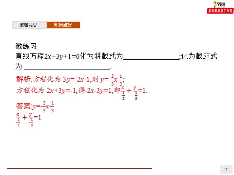 高中数学新A版选修一册2.2  直线的方程 (7)第7页