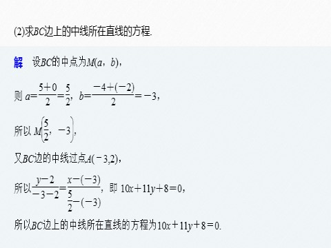 高中数学新A版选修一册2.2  直线的方程 (6)第10页