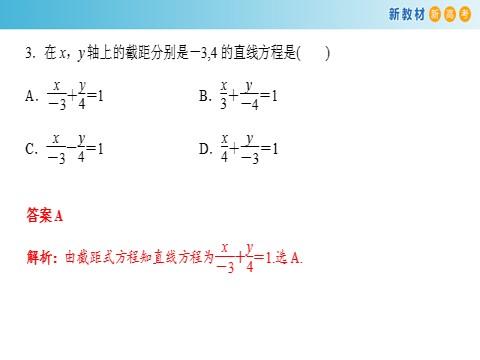 高中数学新A版选修一册2.2  直线的方程 (5)第7页