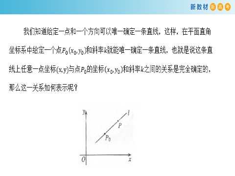 高中数学新A版选修一册2.2  直线的方程 (1)第4页