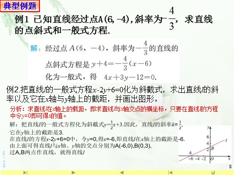 高中数学新A版选修一册2.2  直线的方程 (3)第8页