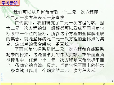 高中数学新A版选修一册2.2  直线的方程 (3)第9页