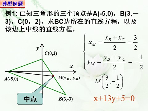 高中数学新A版选修一册2.2  直线的方程 (2)第8页