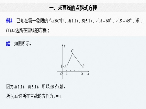 高中数学新A版选修一册2.2  直线的方程 (3)第9页